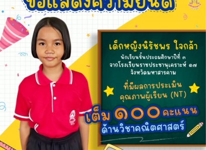 <strong>อ่านเพิ่มเติมเกี่ยวกับ</strong><br>นักเรียนโรงเรียนราชประชานุเคราะห์ ๑๗ จังหวัดมหาสารคาม มีผลการประเมินคุณภาพผู้เรียน (NT) ปีการศึกษา ๒๕๖๖ มีคะแนนในด้านวิชาคณิตศาสตร์ เต็ม ๑๐๐ คะแนน นักเรียนโรงเรียนราชประชานุเคราะห์ ๑๗ จังหวัดมหาสารคาม มีผลการประเมินคุณภาพผู้เรียน (NT) ปีการศึกษา ๒๕๖๖ มีคะแนนในด้านวิชาคณิตศาสตร์ เต็ม ๑๐๐ คะแนน