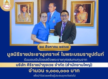 <strong>อ่านเพิ่มเติมเกี่ยวกับ</strong><br>นางสาวเยาวเรศ ภูกองไชย หัวหน้าสำนักงาน มูลนิธิราชประชานุเคราะห์ฯ รับมอบเงินโดยเสด็จพระราชกุศลสมทบทุนจาก บริษัท ศิริราชบำรุงเวช จำกัด (สำนักงานใหญ่) นางสาวเยาวเรศ ภูกองไชย หัวหน้าสำนักงาน มูลนิธิราชประชานุเคราะห์ฯ รับมอบเงินโดยเสด็จพระราชกุศลสมทบทุนจาก บริษัท ศิริราชบำรุงเวช จำกัด (สำนักงานใหญ่)