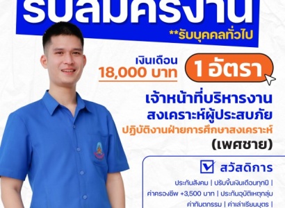 <strong>อ่านเพิ่มเติมเกี่ยวกับ</strong><br>ประกาศรับสมัครงาน  มูลนิธิราชประชานุเคราะห์ ในพระบรมราชูปถัมภ์  รับสมัครงาน บุคคลทั่วไป จำนวน 1 อัตรา ประกาศรับสมัครงาน  มูลนิธิราชประชานุเคราะห์ ในพระบรมราชูปถัมภ์  รับสมัครงาน บุคคลทั่วไป จำนวน 1 อัตรา