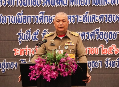 <strong>อ่านเพิ่มเติมเกี่ยวกับ</strong><br>พิธีปิดโครงการฝึกอบรมพัฒนาและทักษะชีวิตนักเรียนทุนพระราชทานเพื่อการศึกษาสงเคราะห์และครอบครัว ผู้ประสบสาธารณภัย รุ่นที่ ๕ จังหวัดพระนครศรีอยุธยา พิธีปิดโครงการฝึกอบรมพัฒนาและทักษะชีวิตนักเรียนทุนพระราชทานเพื่อการศึกษาสงเคราะห์และครอบครัว ผู้ประสบสาธารณภัย รุ่นที่ ๕ จังหวัดพระนครศรีอยุธยา