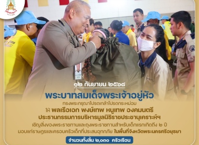 <strong>อ่านเพิ่มเติมเกี่ยวกับ</strong><br>พระบาทสมเด็จพระเจ้าอยู่หัว ทรงพระกรุณาโปรดเกล้าฯ ให้ พลเรือเอก พงษ์เทพ หนูเทพ องคมนตรี ประธานกรรมการบริหารมูลนิธิราชประชานุเคราะห์ฯ เชิญสิ่งของพระราชทานมอบแก่ราษฎรที่ประสบอุทกภัย ในพื้นที่จังหวัดพระนครศรีอยุธยา พระบาทสมเด็จพระเจ้าอยู่หัว ทรงพระกรุณาโปรดเกล้าฯ ให้ พลเรือเอก พงษ์เทพ หนูเทพ องคมนตรี ประธานกรรมการบริหารมูลนิธิราชประชานุเคราะห์ฯ เชิญสิ่งของพระราชทานมอบแก่ราษฎรที่ประสบอุทกภัย ในพื้นที่จังหวัดพระนครศรีอยุธยา