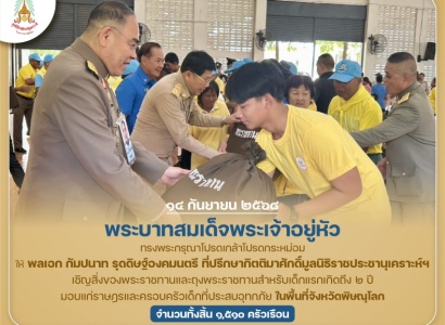 <strong>อ่านเพิ่มเติมเกี่ยวกับ</strong><br>พระบาทสมเด็จพระเจ้าอยู่หัว ทรงพระกรุณาโปรดเกล้าฯ ให้ พลเอก กัมปนาท รุดดิษฐ์องคมนตรี ที่ปรึกษากิตติมาศักดิ์มูลนิธิราชประชานุเคราะห์ฯ เชิญสิ่งของพระราชทานมอบแก่ราษฎรที่ประสบอุทกภัย ในพื้นที่จังหวัดพิษณุโลก พระบาทสมเด็จพระเจ้าอยู่หัว ทรงพระกรุณาโปรดเกล้าฯ ให้ พลเอก กัมปนาท รุดดิษฐ์องคมนตรี ที่ปรึกษากิตติมาศักดิ์มูลนิธิราชประชานุเคราะห์ฯ เชิญสิ่งของพระราชทานมอบแก่ราษฎรที่ประสบอุทกภัย ในพื้นที่จังหวัดพิษณุโลก