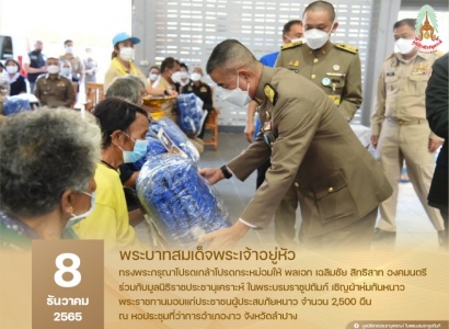 <strong>อ่านเพิ่มเติมเกี่ยวกับ</strong><br>พลเอก เฉลิมชัย สิทธิสาท องคมนตรี ร่วมกับมูลนิธิราชประชานุเคราะห์ฯ เชิญผ้าห่มกันหนาวพระราชทานมอบแก่ประชาชนผู้ประสบภัยหนาว จังหวัดลำปาง พลเอก เฉลิมชัย สิทธิสาท องคมนตรี ร่วมกับมูลนิธิราชประชานุเคราะห์ฯ เชิญผ้าห่มกันหนาวพระราชทานมอบแก่ประชาชนผู้ประสบภัยหนาว จังหวัดลำปาง