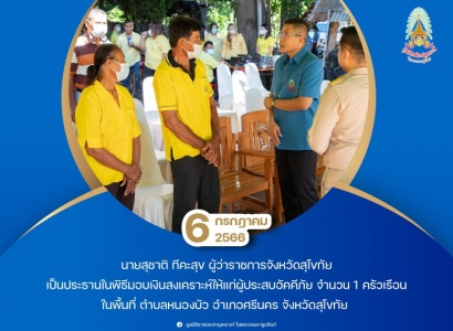 <strong>อ่านเพิ่มเติมเกี่ยวกับ</strong><br>มูลนิธิราชประชานุเคราะห์ฯ ลงพื้นที่เยี่ยมติดตามผลการศึกษาและสภาพชีวิตความเป็นอยู่ของนักเรียนทุนพระราชทานเพื่อการศึกษาสงเคราะห์ ในพื้นที่จังหวัดราชบุรี มูลนิธิราชประชานุเคราะห์ฯ ลงพื้นที่เยี่ยมติดตามผลการศึกษาและสภาพชีวิตความเป็นอยู่ของนักเรียนทุนพระราชทานเพื่อการศึกษาสงเคราะห์ ในพื้นที่จังหวัดราชบุรี