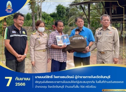 <strong>อ่านเพิ่มเติมเกี่ยวกับ</strong><br>นายมนต์สิทธิ์ ไพศาลธนวัฒน์ ผู้ว่าราชการจังหวัดจันทบุรี เชิญถุงยังชีพพระราชทานไปมอบให้แก่ผู้ประสบอุทกภัย ในพื้นที่ตำบลวังสรรพรส อำเภอขลุง จังหวัดจันทบุรี นายมนต์สิทธิ์ ไพศาลธนวัฒน์ ผู้ว่าราชการจังหวัดจันทบุรี เชิญถุงยังชีพพระราชทานไปมอบให้แก่ผู้ประสบอุทกภัย ในพื้นที่ตำบลวังสรรพรส อำเภอขลุง จังหวัดจันทบุรี