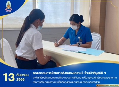 <strong>อ่านเพิ่มเติมเกี่ยวกับ</strong><br>มูลนิธิราชประชานุเคราะห์ฯ ลงพื้นที่เยี่ยมติดตามผลการศึกษาและสภาพชีวิตความเป็นอยู่ของนักเรียนทุนพระราชทานเพื่อการศึกษาสงเคราะห์ ในพื้นที่กรุงเทพมหานคร มหาวิทยาลัยศรีปทุม มูลนิธิราชประชานุเคราะห์ฯ ลงพื้นที่เยี่ยมติดตามผลการศึกษาและสภาพชีวิตความเป็นอยู่ของนักเรียนทุนพระราชทานเพื่อการศึกษาสงเคราะห์ ในพื้นที่กรุงเทพมหานคร มหาวิทยาลัยศรีปทุม