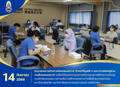 <strong>อ่านเพิ่มเติมเกี่ยวกับ</strong><br>มูลนิธิราชประชานุเคราะห์ฯ ลงพื้นที่เยี่ยมติดตามผลการศึกษาและสภาพชีวิตความเป็นอยู่ของนักเรียนทุนพระราชทานเพื่อการศึกษาสงเคราะห์  ในพื้นที่กรุงเทพมหานคร มหาวิทยาลัยเกริก และวิทยาลัยพยาบาลบรมราชชนนี นพรัตน์วชิระ มูลนิธิราชประชานุเคราะห์ฯ ลงพื้นที่เยี่ยมติดตามผลการศึกษาและสภาพชีวิตความเป็นอยู่ของนักเรียนทุนพระราชทานเพื่อการศึกษาสงเคราะห์  ในพื้นที่กรุงเทพมหานคร มหาวิทยาลัยเกริก และวิทยาลัยพยาบาลบรมราชชนนี นพรัตน์วชิระ