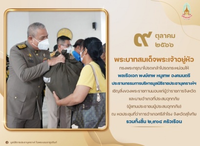 <strong>อ่านเพิ่มเติมเกี่ยวกับ</strong><br>พระบาทสมเด็จพระเจ้าอยู่หัว ทรงพระกรุณาโปรดเกล้าโปรดกระหม่อมให้ พลเรือเอก พงษ์เทพ หนูเทพ องคมนตรี เชิญสิ่งของพระราชทานมอบแก่ผู้ว่าราชการจังหวัด และนายอำเภอที่ประสบอุทกภัย ณ หอประชุมที่ว่าการอำเภอศรีสำโรง จังหวัดสุโขทัย พระบาทสมเด็จพระเจ้าอยู่หัว ทรงพระกรุณาโปรดเกล้าโปรดกระหม่อมให้ พลเรือเอก พงษ์เทพ หนูเทพ องคมนตรี เชิญสิ่งของพระราชทานมอบแก่ผู้ว่าราชการจังหวัด และนายอำเภอที่ประสบอุทกภัย ณ หอประชุมที่ว่าการอำเภอศรีสำโรง จังหวัดสุโขทัย