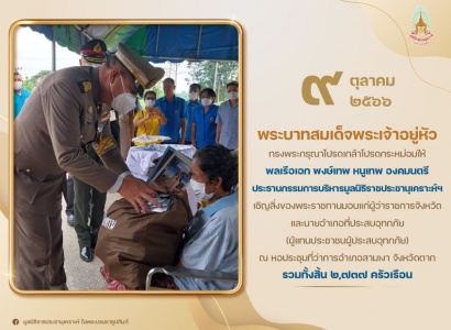 พระบาทสมเด็จพระเจ้าอยู่หัว ทรงพระกรุณาโปรดเกล้าโปรดกระหม่อมให้ พลเรือเอก พงษ์เทพ หนูเทพ องคมนตรี เชิญสิ่งของพระราชทานมอบแก่ผู้ว่าราชการจังหวัด และนายอำเภอที่ประสบอุทกภัย ณ หอประชุมที่ว่าการอำเภอสามเงา จังหวัดตาก