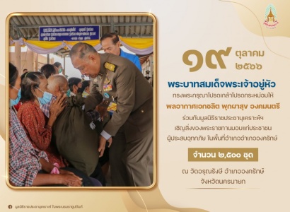 <strong>อ่านเพิ่มเติมเกี่ยวกับ</strong><br>พลอากาศเอกชลิต พุกผาสุข องคมนตรี ร่วมกับมูลนิธิราชประชานุเคราะห์ฯ เชิญสิ่งของพระราชทานมอบแก่ประชาชนผู้ประสบอุทกภัย ในพื้นที่อำเภออำเภอองครักษ์ พลอากาศเอกชลิต พุกผาสุข องคมนตรี ร่วมกับมูลนิธิราชประชานุเคราะห์ฯ เชิญสิ่งของพระราชทานมอบแก่ประชาชนผู้ประสบอุทกภัย ในพื้นที่อำเภออำเภอองครักษ์