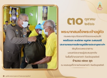 <strong>อ่านเพิ่มเติมเกี่ยวกับ</strong><br>พลเรือเอก พงษ์เทพ หนูเทพ องคมนตรี ประธานกรรมการบริหารมูลนิธิราชประชานุเคราะห์ฯ เชิญสิ่งของพระราชทานมอบแก่ประชาชนผู้ประสบอุทกภัยในพื้นที่อำเภอฟากท่า จังหวัดอุตรดิตถ์ พลเรือเอก พงษ์เทพ หนูเทพ องคมนตรี ประธานกรรมการบริหารมูลนิธิราชประชานุเคราะห์ฯ เชิญสิ่งของพระราชทานมอบแก่ประชาชนผู้ประสบอุทกภัยในพื้นที่อำเภอฟากท่า จังหวัดอุตรดิตถ์