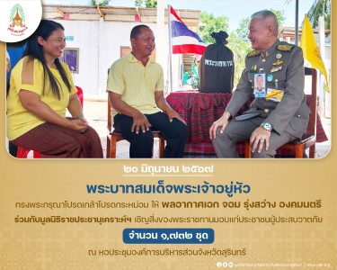 พระบาทสมเด็จพระเจ้าอยู่หัว ทรงพระกรุณาโปรดเกล้าโปรดกระหม่อม ... พารามิเตอร์รูปภาพ 1