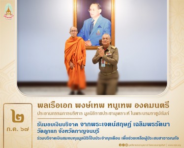 พลเรือเอก พงษ์เทพ หนูเทพ องคมนตรี ประธานกรรมการบริหาร ... พารามิเตอร์รูปภาพ 1