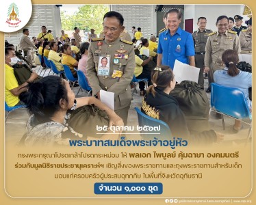 พระบาทสมเด็จพระเจ้าอยู่หัว ทรงพระกรุณาโปรดเกล้าฯ ให้ พลเอก ... พารามิเตอร์รูปภาพ 1