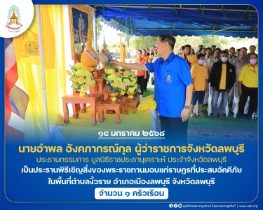 นายอำพล อังคภากรณ์กุล ผู้ว่าราชการจังหวัดลพบุรี ... พารามิเตอร์รูปภาพ 1