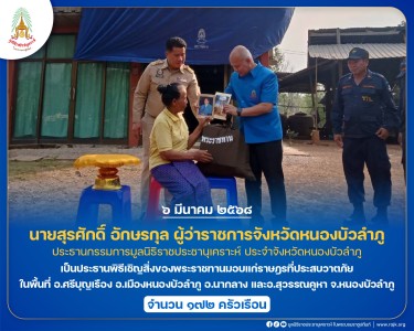 นายสุรศักดิ์ อักษรกุล ผู้ว่าราชการจังหวัดหนองบัวลำภู ... พารามิเตอร์รูปภาพ 1