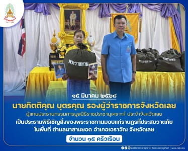 นายกิตติคุณ บุตรคุณ รองผู้ว่าราชการจังหวัดเลย ... พารามิเตอร์รูปภาพ 1