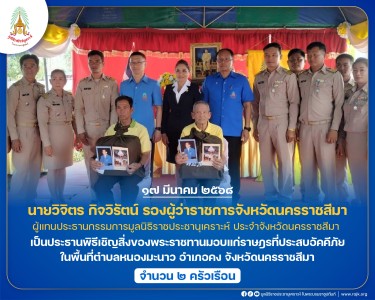 นายวิจิตร กิจวิรัตน์ รองผู้ว่าราชการจังหวัดนครราชสีมา ... พารามิเตอร์รูปภาพ 1