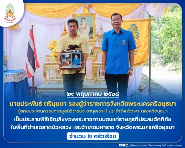 นายประพันธ์ ตรีบุบผา รองผู้ว่าราชการจังหวัดพระนครศรีอยุธยา ... พารามิเตอร์รูปภาพ 1