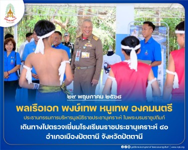 พลเรือเอก พงษ์เทพ หนูเทพ องคมนตรี ... พารามิเตอร์รูปภาพ 1