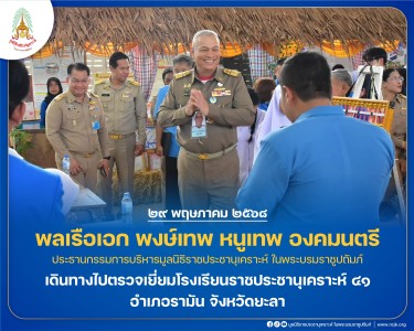พลเรือเอก พงษ์เทพ หนูเทพ องคมนตรี ... พารามิเตอร์รูปภาพ 1
