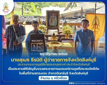 นายสุเมธ ธีรนิติ ผู้ว่าราชการจังหวัดสิงห์บุรี ... พารามิเตอร์รูปภาพ 1