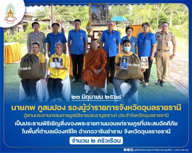 นายภพ ภูสมปอง รองผู้ว่าราชการจังหวัดอุบลราชธานี ... พารามิเตอร์รูปภาพ 1