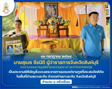 นายสุเมธ ธีรนิติ ผู้ว่าราชการจังหวัดสิงห์บุรี ... พารามิเตอร์รูปภาพ 1