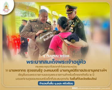 พระบาทสมเด็จพระเจ้าอยู่หัว ทรงพระกรุณาโปรดเกล้าฯ ให้ ... พารามิเตอร์รูปภาพ 1
