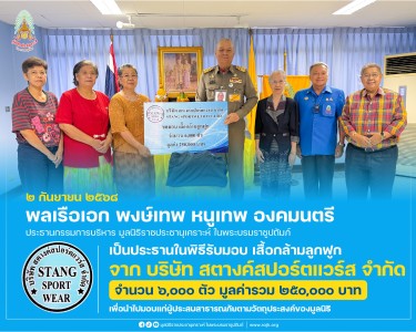 พลเรือเอก พงษ์เทพ หนูเทพ องคมนตรี ประธานกรรมการบริหาร ... พารามิเตอร์รูปภาพ 1