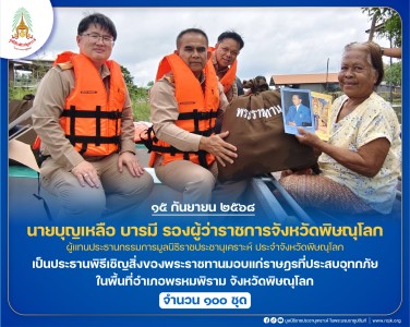 นายบุญเหลือ บารมี รองผู้ว่าราชการจังหวัดพิษณุโลก ... พารามิเตอร์รูปภาพ 1