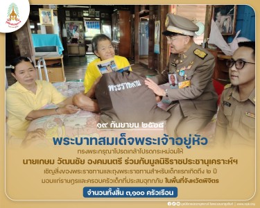 พระบาทสมเด็จพระเจ้าอยู่หัว ทรงพระกรุณาโปรดเกล้าฯ ให้ ... พารามิเตอร์รูปภาพ 1