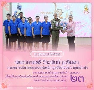 พลอากาศตรี วีระพันธ์ ภูวจินดา กรรมการบริหารและรองเหรัญญิก ... พารามิเตอร์รูปภาพ 1