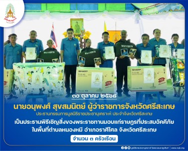 นายอนุพงศ์ สุขสมนิตย์ ผู้ว่าราชการจังหวัดศรีสะเกษ ... พารามิเตอร์รูปภาพ 1