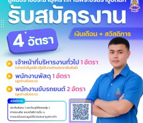 ประกาศรับสมัครงานมูลนิธิราชประชานุเคราะห์ ... พารามิเตอร์รูปภาพ 1