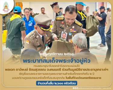 พระบาทสมเด็จพระเจ้าอยู่หัว ทรงพระกรุณาโปรดเกล้าฯ ให้ พลเอก ... พารามิเตอร์รูปภาพ 1