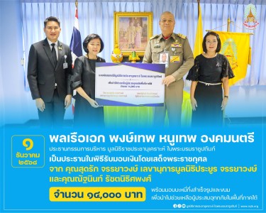 พลเรือเอก พงษ์เทพ หนูเทพ องคมนตรี ประธานกรรมการบริหาร ... พารามิเตอร์รูปภาพ 1