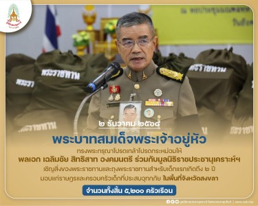 พระบาทสมเด็จพระเจ้าอยู่หัว ทรงพระกรุณาโปรดเกล้าฯ ให้ พลเอก ... พารามิเตอร์รูปภาพ 1