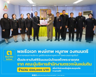 พลเรือเอก พงษ์เทพ หนูเทพ องคมนตรี ประธานกรรมการบริหาร ... พารามิเตอร์รูปภาพ 1