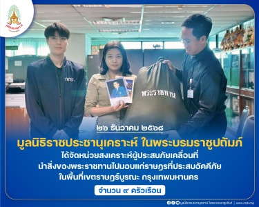 มูลนิธิราชประชานุเคราะห์ ในพระบรมราชูปถัมภ์ ... พารามิเตอร์รูปภาพ 1