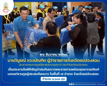 นายวิบูรณ์ แววบัณฑิต ผู้ว่าราชการจังหวัดแม่ฮ่องสอน ... พารามิเตอร์รูปภาพ 1