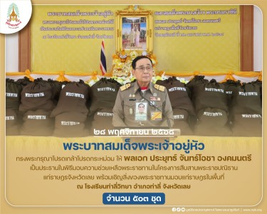 พระบาทสมเด็จพระเจ้าอยู่หัว ทรงพระกรุณาโปรดเกล้าฯ ให้ พลเอก ... พารามิเตอร์รูปภาพ 1