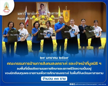 คณะกรรมการฝ่ายการสังคมสงเคราะห์ เจ้าหน้าที่มูลนิธิ ฯ ... พารามิเตอร์รูปภาพ 1