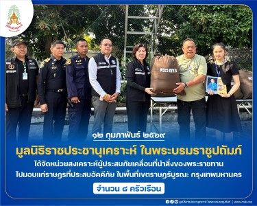 มูลนิธิราชประชานุเคราะห์ ในพระบรมราชูปถัมภ์ ... พารามิเตอร์รูปภาพ 1