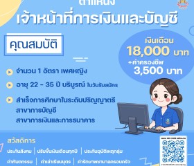 ประกาศรับสมัครงาน มูลนิธิราชประชานุเคราะห์ ... พารามิเตอร์รูปภาพ 1