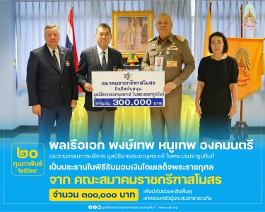 พลเรือเอก พงษ์เทพ หนูเทพ องคมนตรี ประธานกรรมการบริหาร ... พารามิเตอร์รูปภาพ 1