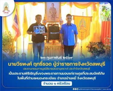 นายวีรพงศ์ ฤทธิ์รอด ผู้ว่าราชการจังหวัดลพบุรี ... พารามิเตอร์รูปภาพ 1