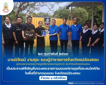 นายนิวัฒน์ งามธุระ รองผู้ว่าราชการจังหวัดแม่ฮ่องสอน ... พารามิเตอร์รูปภาพ 1