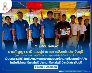 นายสัญญา นามี รองผู้ว่าราชการจังหวัดปราจีนบุรี ... พารามิเตอร์รูปภาพ 1