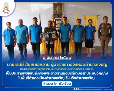 นายเสนีย์ ส้มเขียวหวาน ผู้ว่าราชการจังหวัดอำนาจเจริญ ... พารามิเตอร์รูปภาพ 1